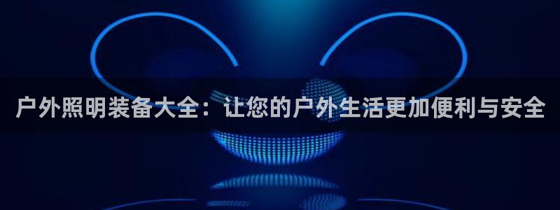 新宝gg开好