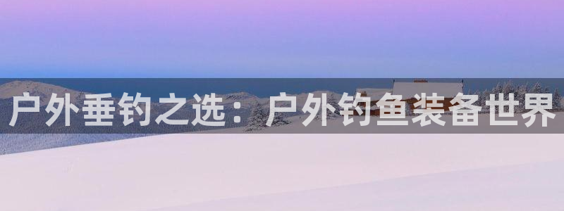 新宝gg招商-299136