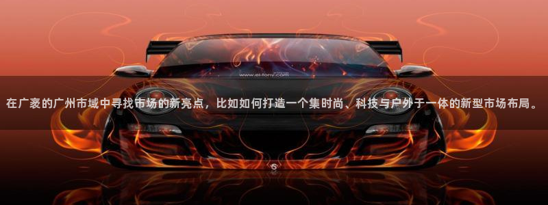 新宝gg平台开户